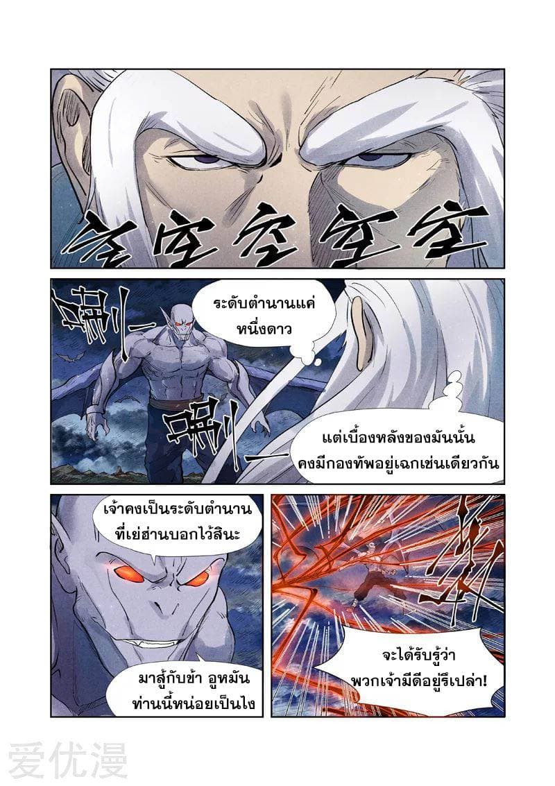 Tales of Demons and Gods 240-240
