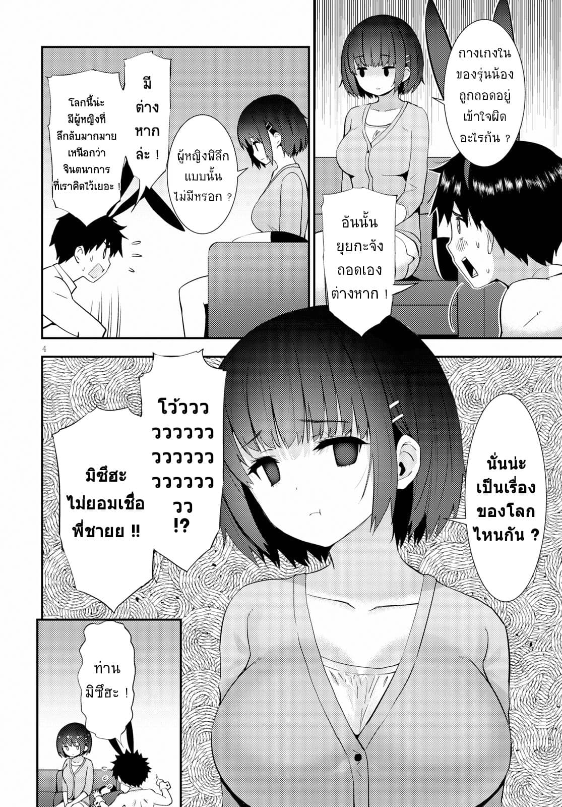 Kawaiikereba Hentai demo Suki ni Natte Kuremasu ka? 21-21