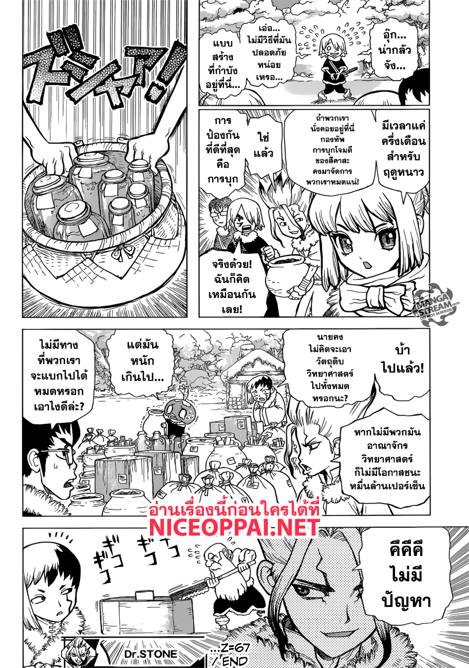 Dr.Stone 67-ทุกหน่วยบุกเข้าโจมตี