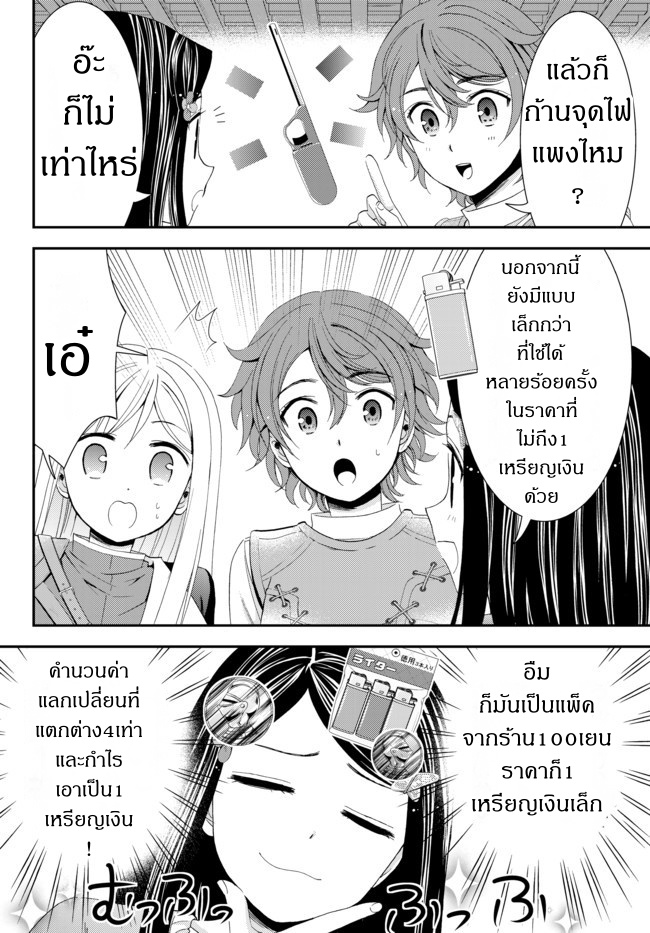 Saving 80,000 Gold Coins in the Different World for My Old Age ต้มตุ๋นต่างโลก 21-21