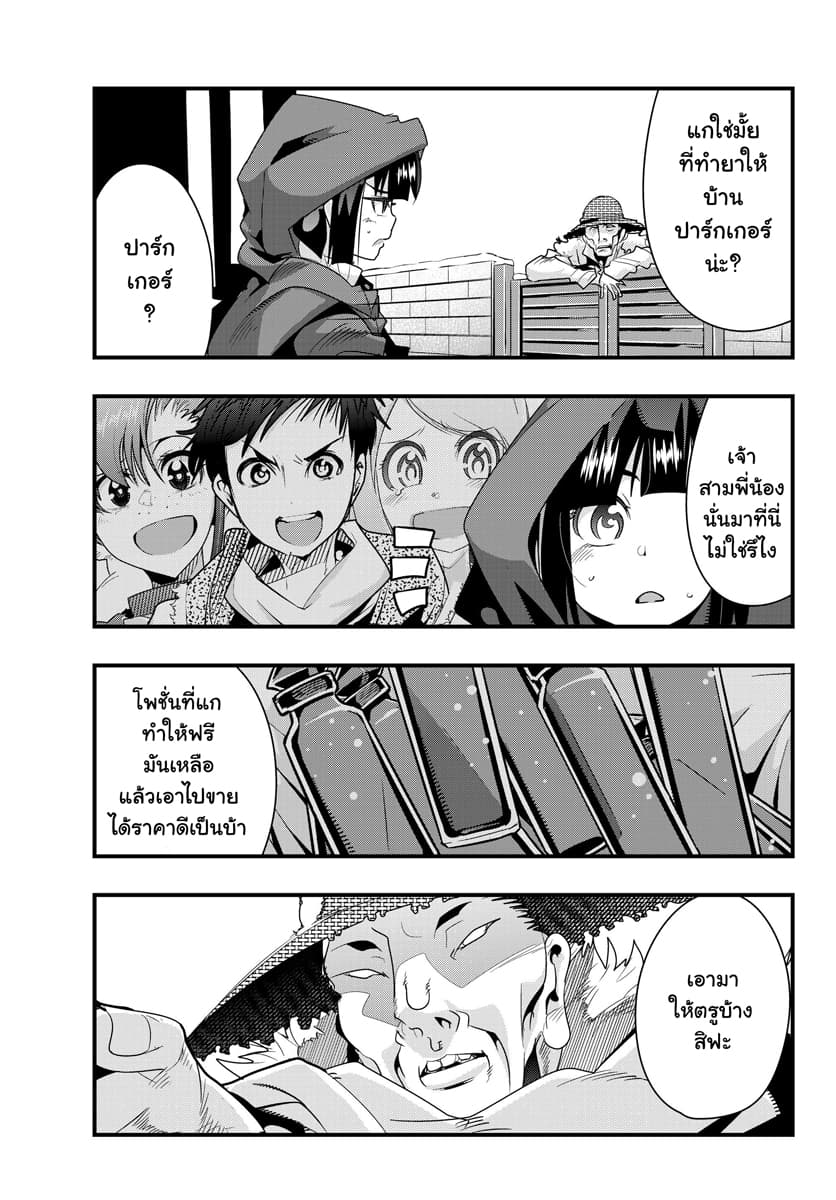 Yoku Wakaranai keredo Isekai ni Tensei Shiteita You Desu 9.2-ไม่ค่อยเข้าใจเท่าไหร่ แต่คงต้องออกเดินทางอีกครั้งแล้วล่ะ (2)