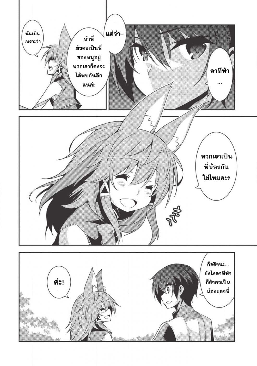 Seirei Gensouki - Konna Sekai de Deaeta Kimi ni (Minazuki Futago) 23-การจากลา และ การพบกันใหม่