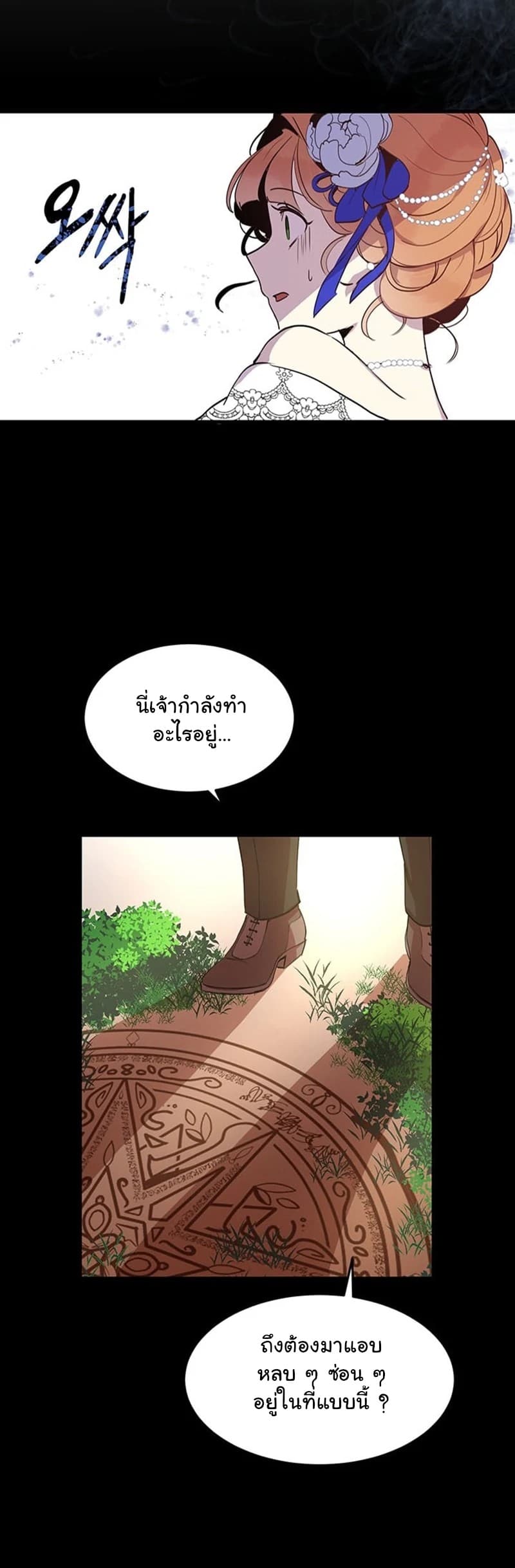 Why Are You Doing This, Duke? ไหงท่านดยุค ถึงได้ทำอย่างนี้ละคะ? 6-6