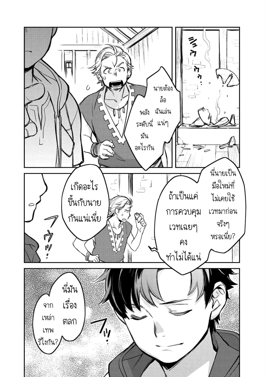 Isekai ni Kita Mitai dakedo Ikanisureba Yoi no Darou 5-5