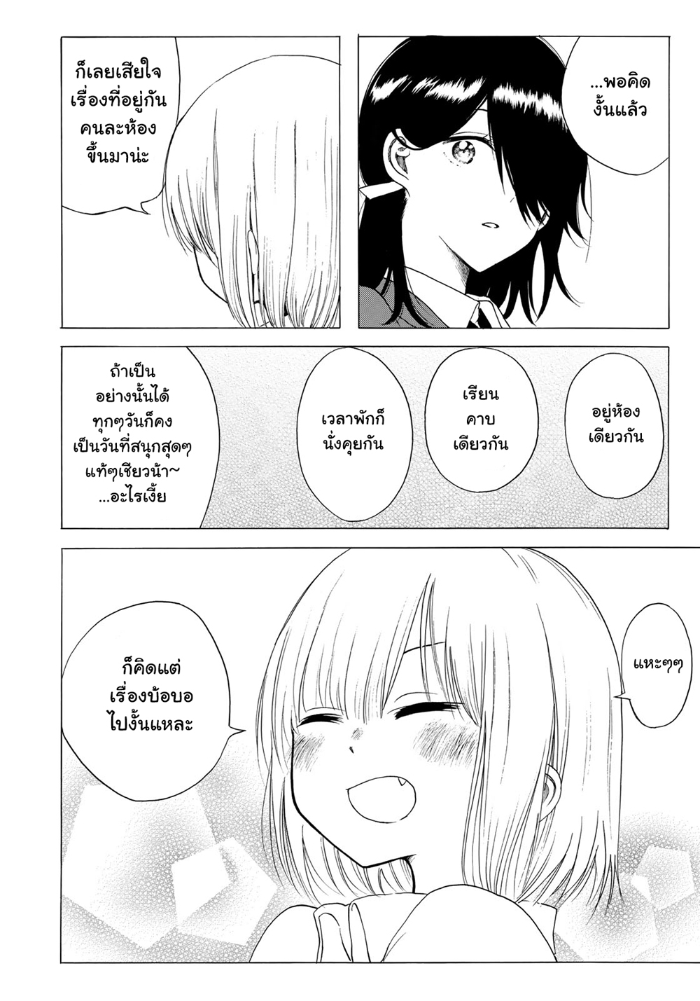 Miageru to Kimi wa 7-7