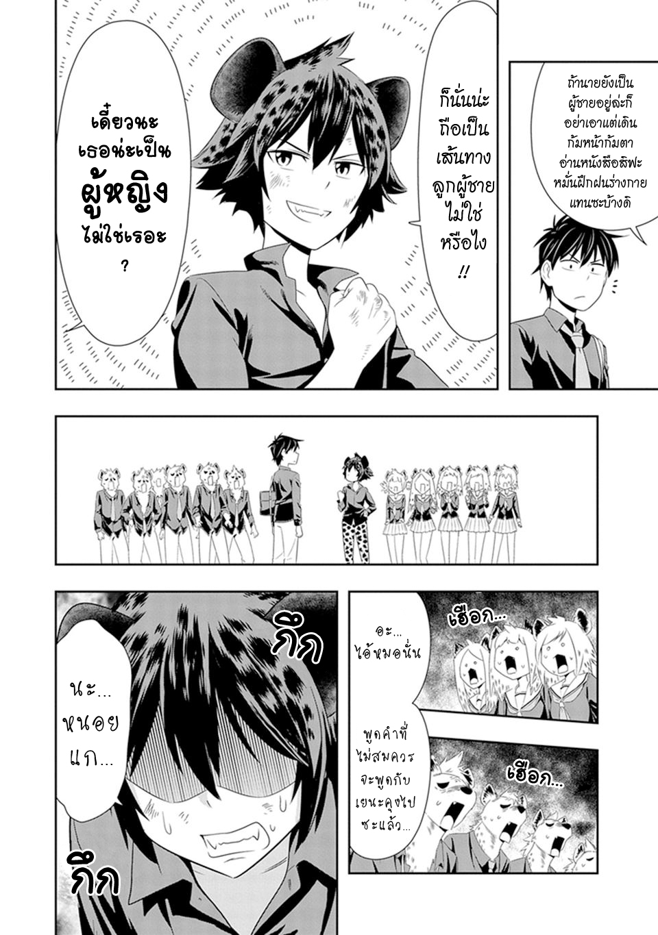 Murenase! Shiiton Gakuen 14-ฉันเป็นผู้ชายเฟ้ย !!!