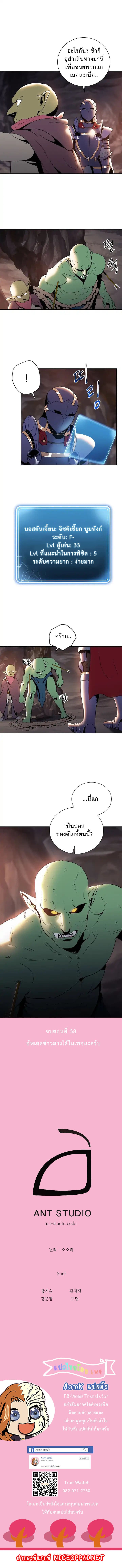 Skeleton Soldier Couldn't Protect the Dungeon นักรบโครงกระดูก ผู้มิอาจปกปักดันเจี้ยน 38-38