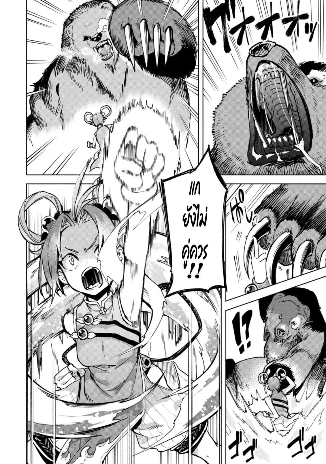 Kenja no Deshi wo Nanoru Kenja ปราชญ์โลลิฯ 36-36
