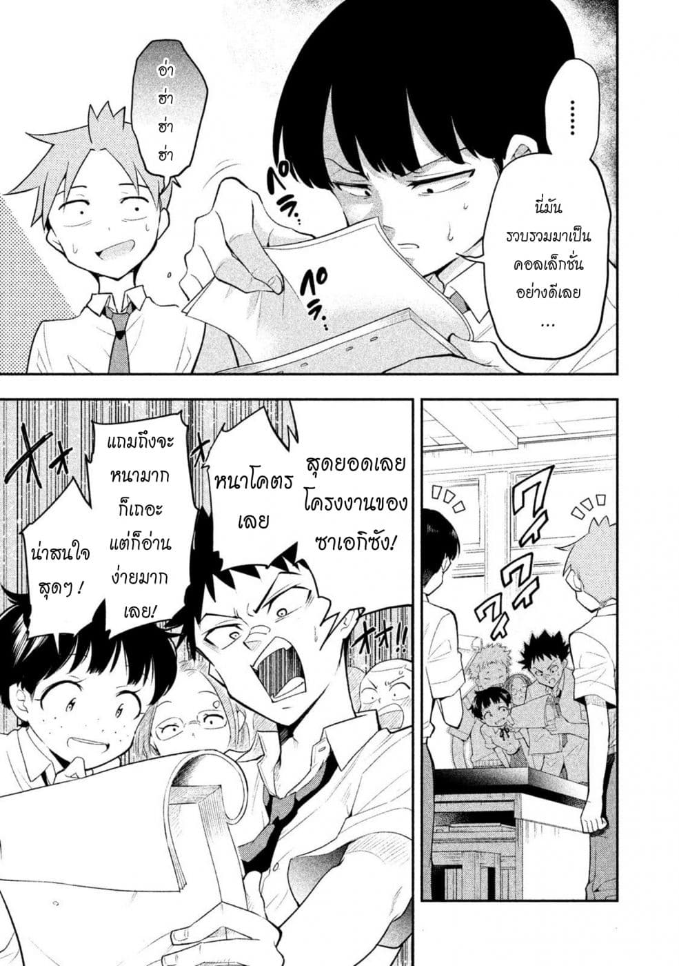 Saeki-san wa Nemutteru คุณซาเอกิที่นอนหลับอย่างสง่างาม 34-34