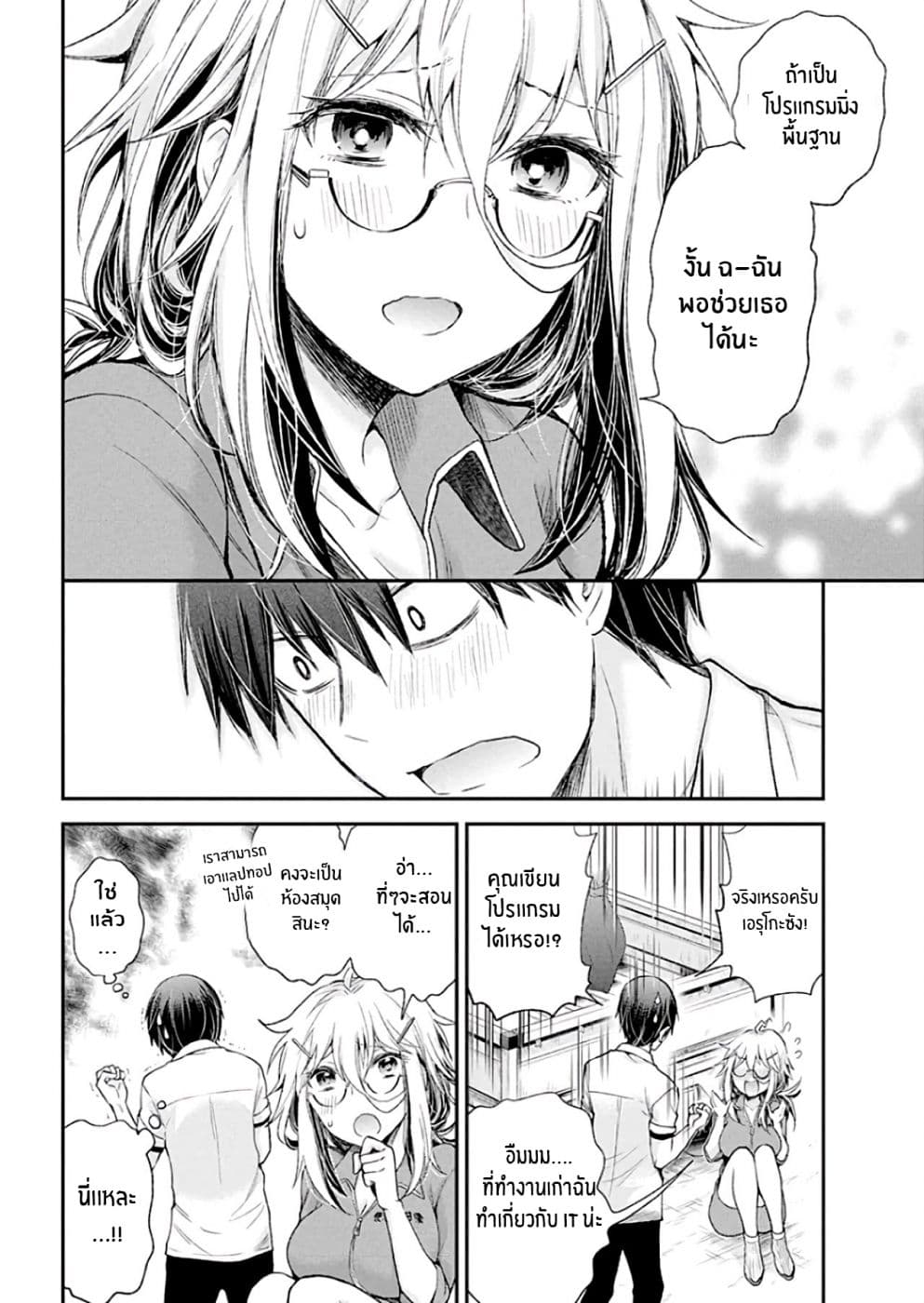 Shingeki no Eroko-san 10-พลังของ หนุ่ม ม.ปลาย รุ่นเเรงกว่าจินตการที่รุนเเรงของฉันซะอีก