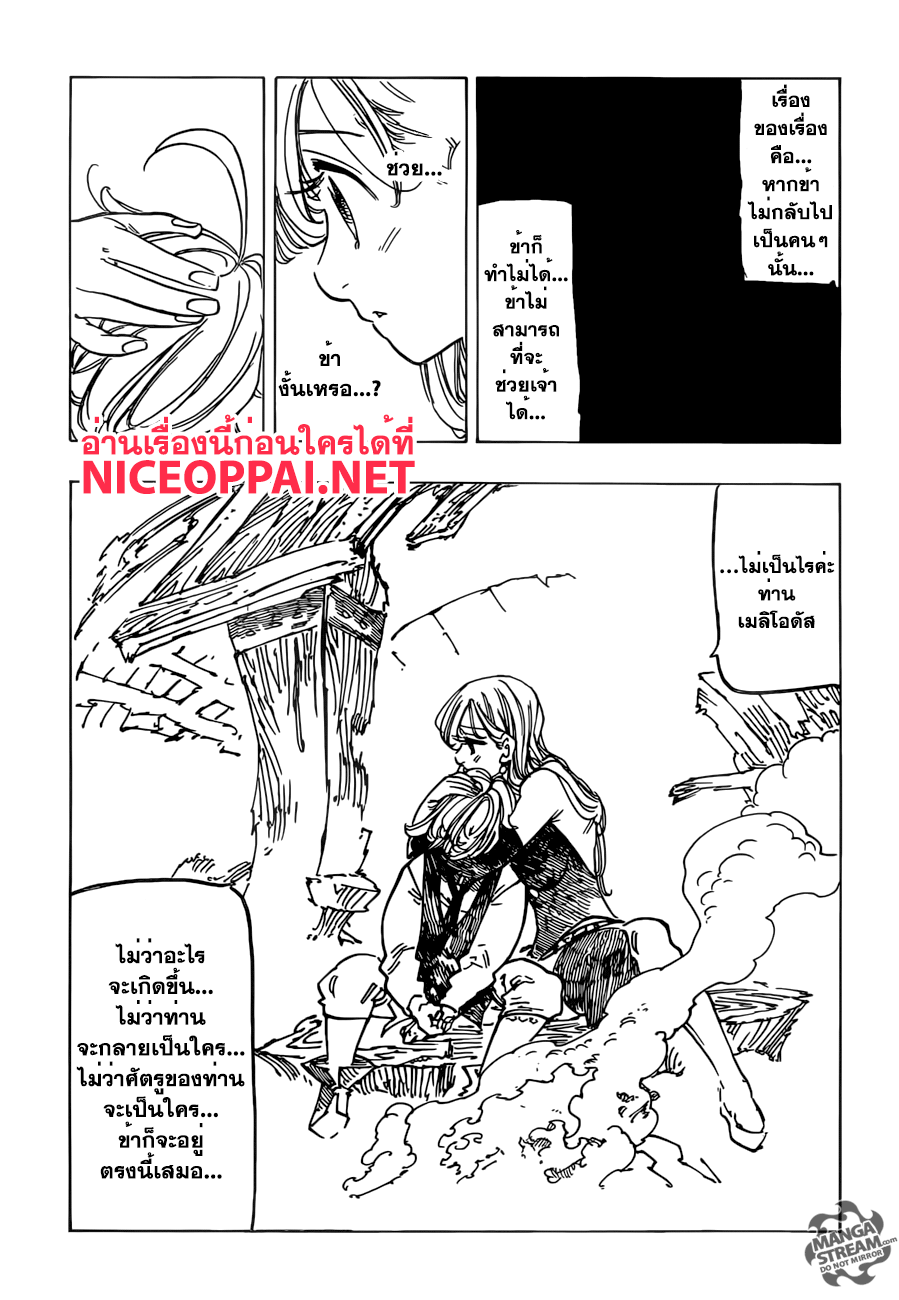 Nanatsu no Taizai 196-TH-ตราบใดที่ยังมีเจ้าอยู่