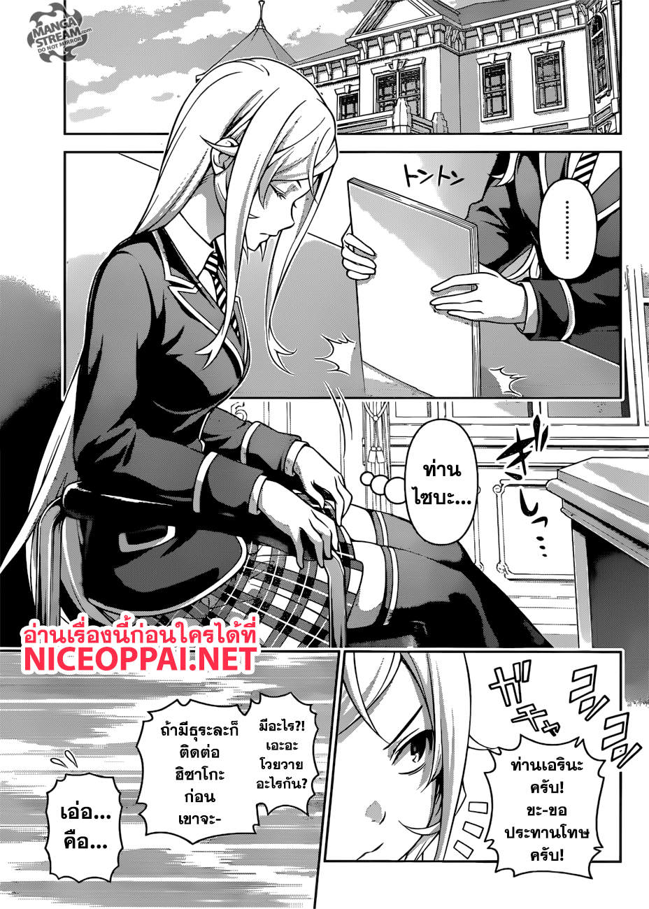 Shokugeki no Soma 273-ลูกชายอีกคนของพ่อ