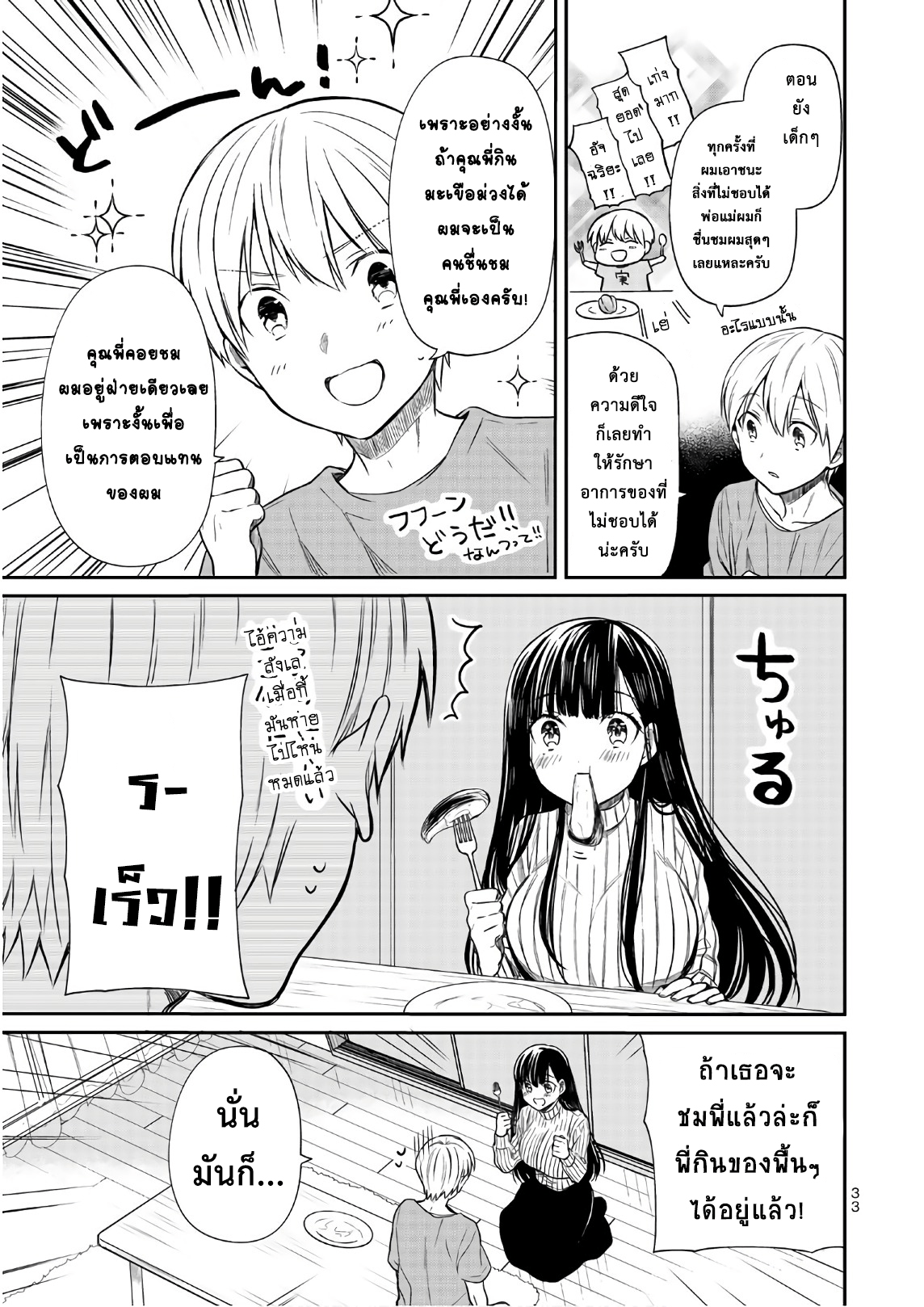 Danshi Koukousei wo Yashinaitai Onee-san no Hanashi 35-รางวัลแห่งมะเขือม่วง