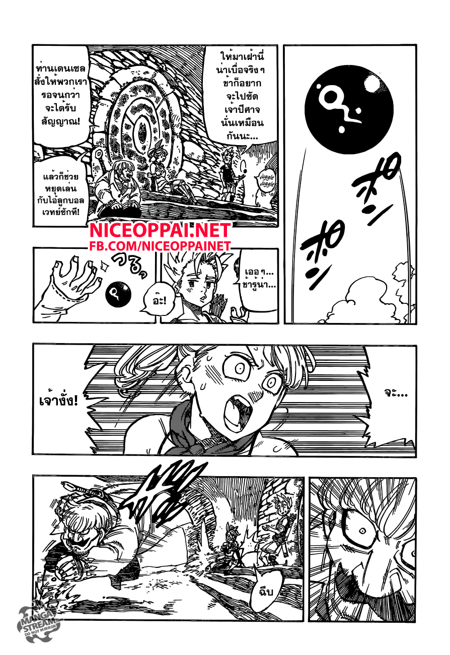 Nanatsu no Taizai 153-บทเพลงแห่งการสารภาพ