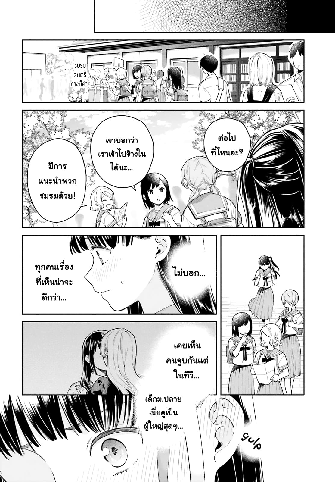Goukaku no Tame no! Yasashii Sankaku Kankei Nyuumon 1-หิมะเดือนหก