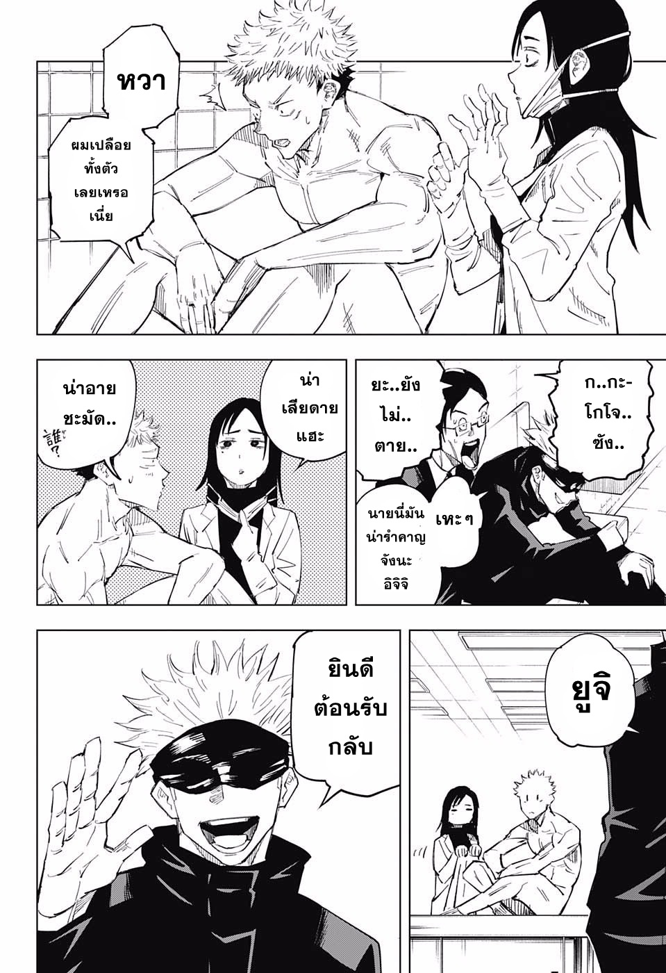 Jujutsu Kaisen มหาเวทย์ผนึกมาร 11-11