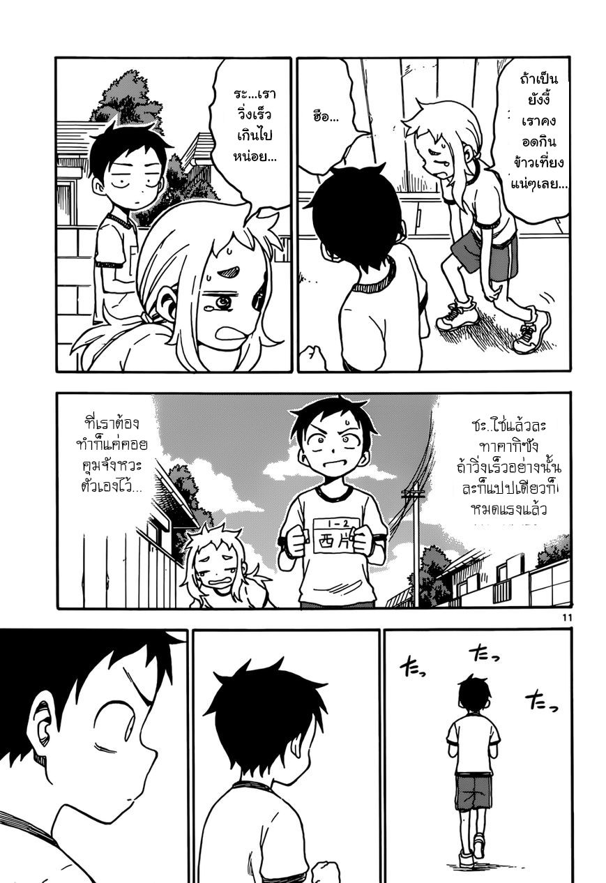 Karakai Jouzu no Takagi-san 30-มาราธอน