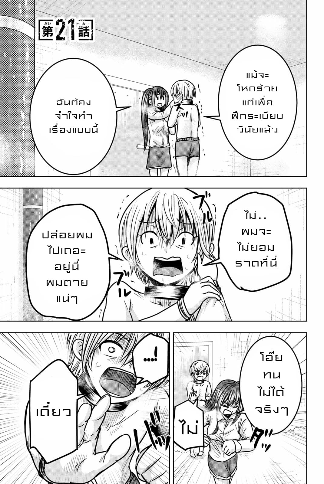 Mina-sama no Omocha desu 21-21