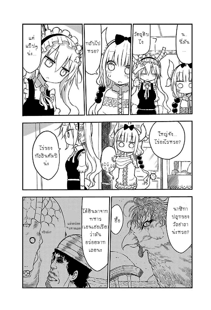 Kobayashi-san Chi no Maid Dragon สาวใช้มังกรของคุณโคบายาชิ 12-โทรุกับข้าวห่อไข่