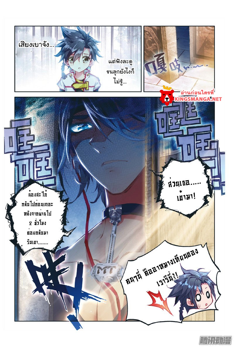 Douluo Dalu 3: The Legend of the Dragon King 4-4