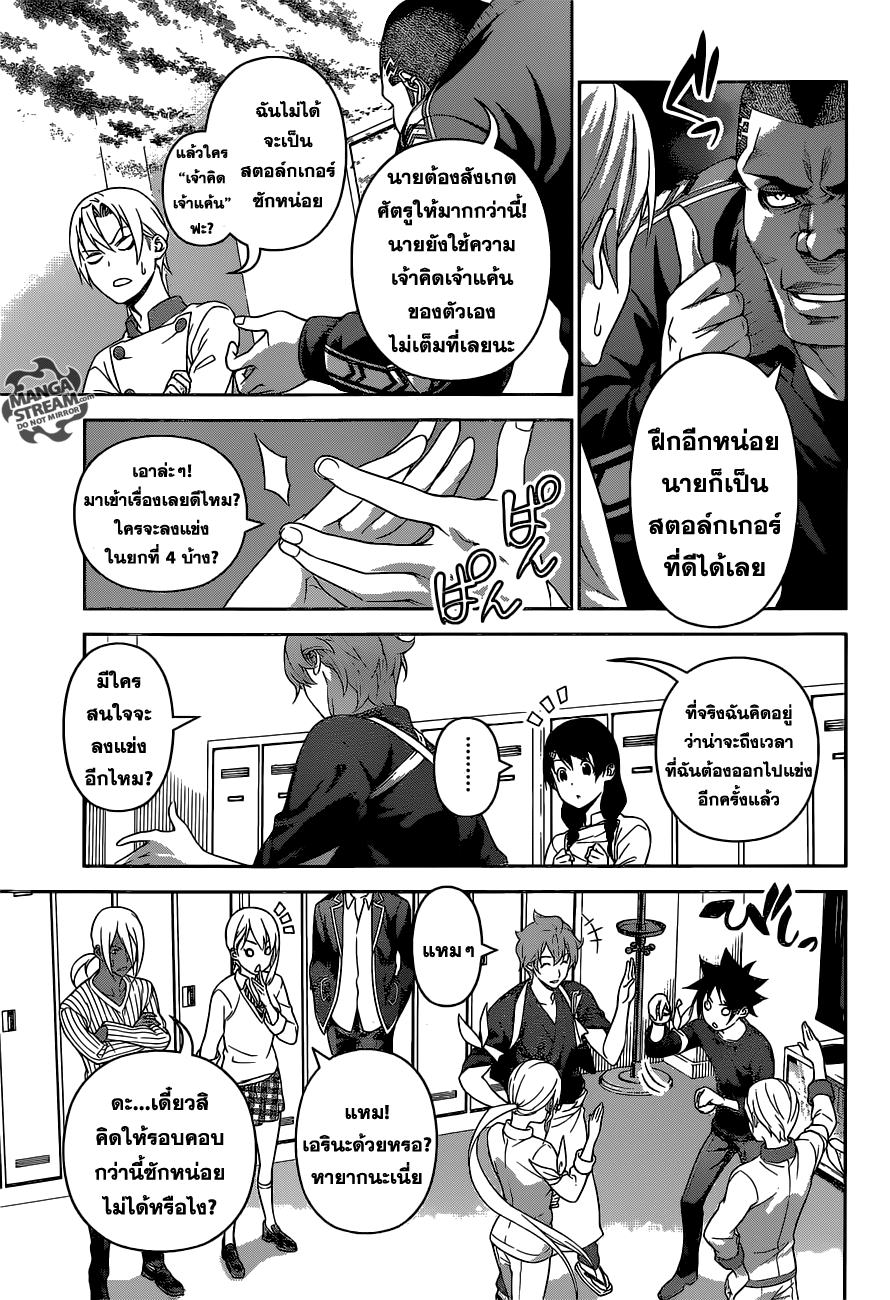 Shokugeki no Soma 244-ยกที่ 4