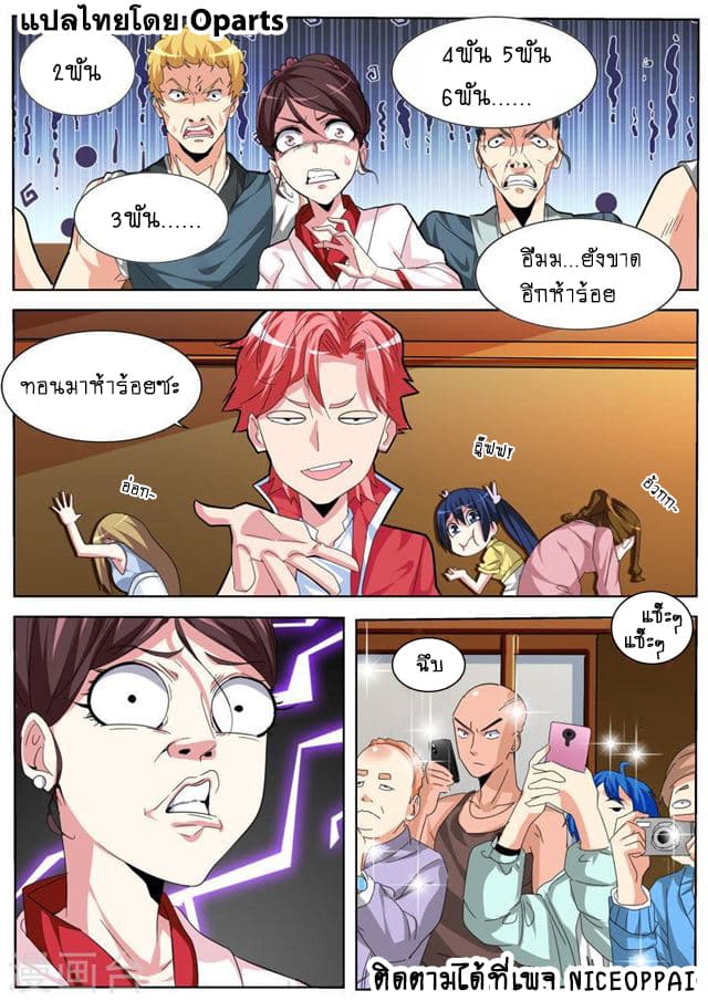Tian Cai Gao Shou จ้าวอัจฉริยะ 30-30