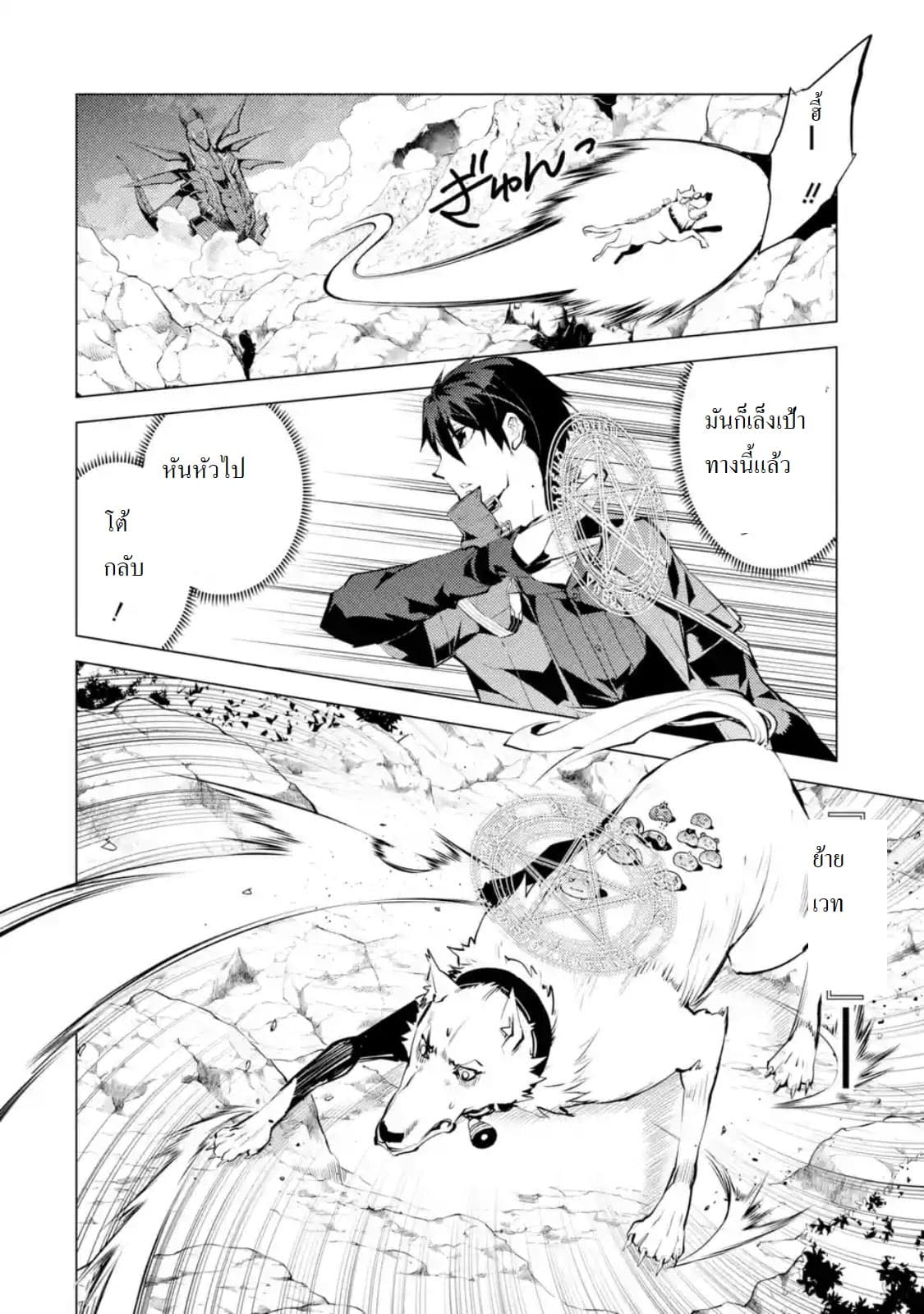 Tensei Kenja no Isekai Life เกิดใหม่ไปเป็นปราชญ์แกร่ง 19.3-มังกรไฟมาทางนี้แล้วนะ (3)