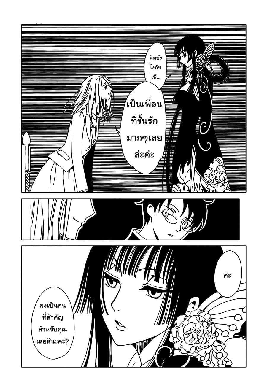 xxxHOLiC Rei 2-2