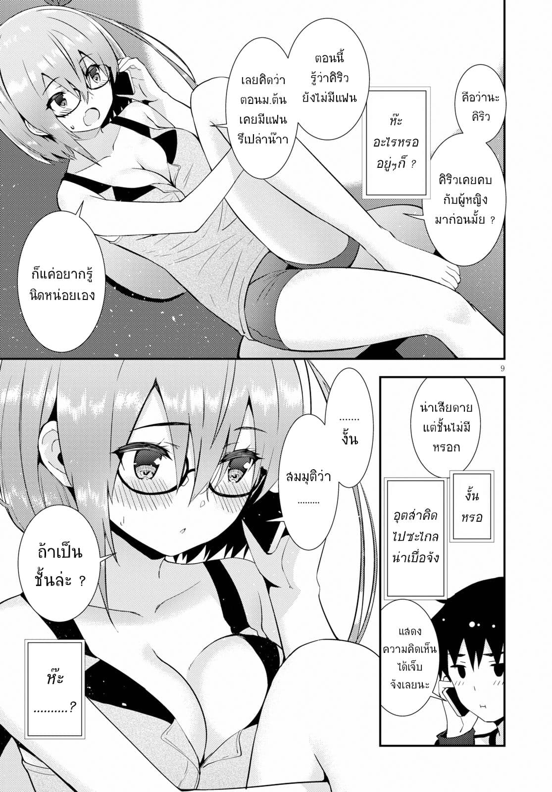 Kawaiikereba Hentai demo Suki ni Natte Kuremasu ka? 21-21