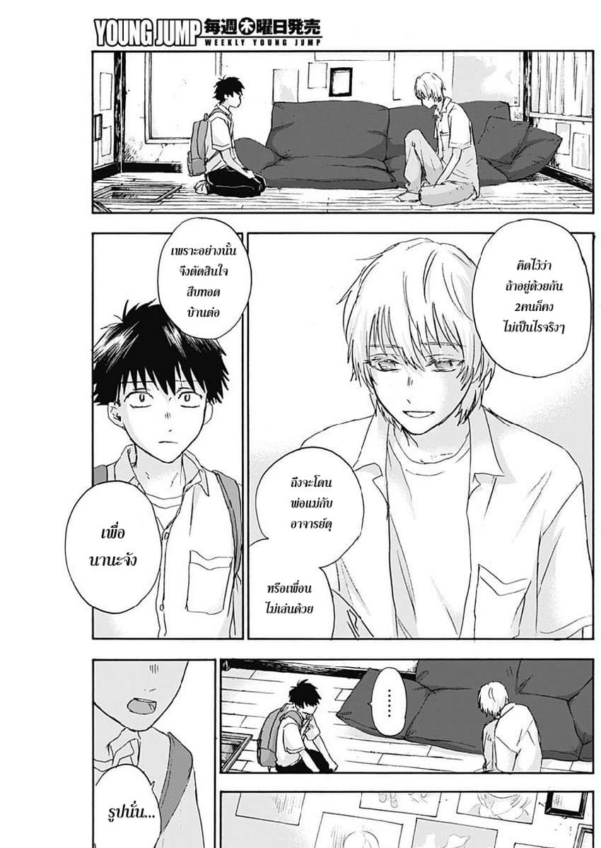 Kawaisou ni ne, Genki-kun 19-ของจริง