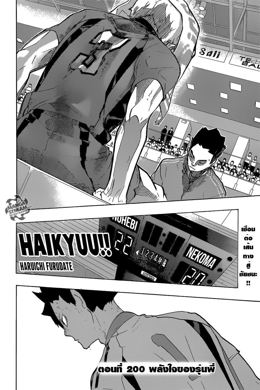 Haikyuu!! 200-พลังใจของรุ่นพี่