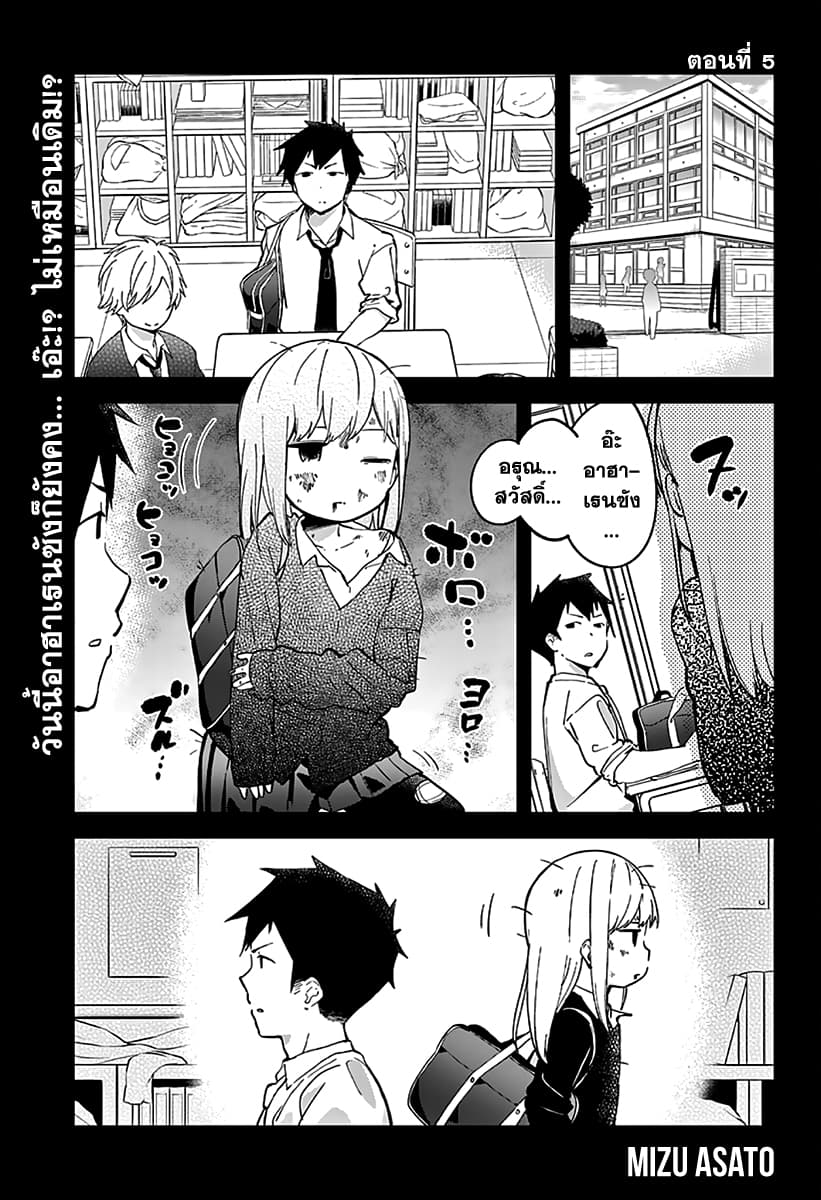 Aharen-san wa Hakarenai 5-ยาหยอดตา