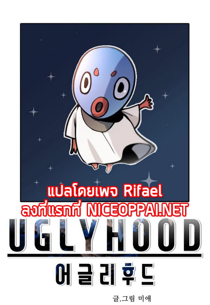 Uglyhood 3-3