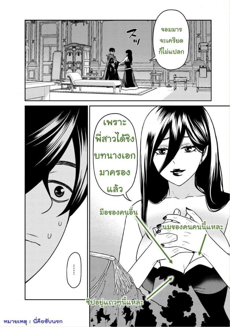 Maou-gun Saikyou no Majutsushi wa Ningen datta เมื่อมนุษย์ได้มาสร้างฮาเร็มในทัพจอมมาร 7-7