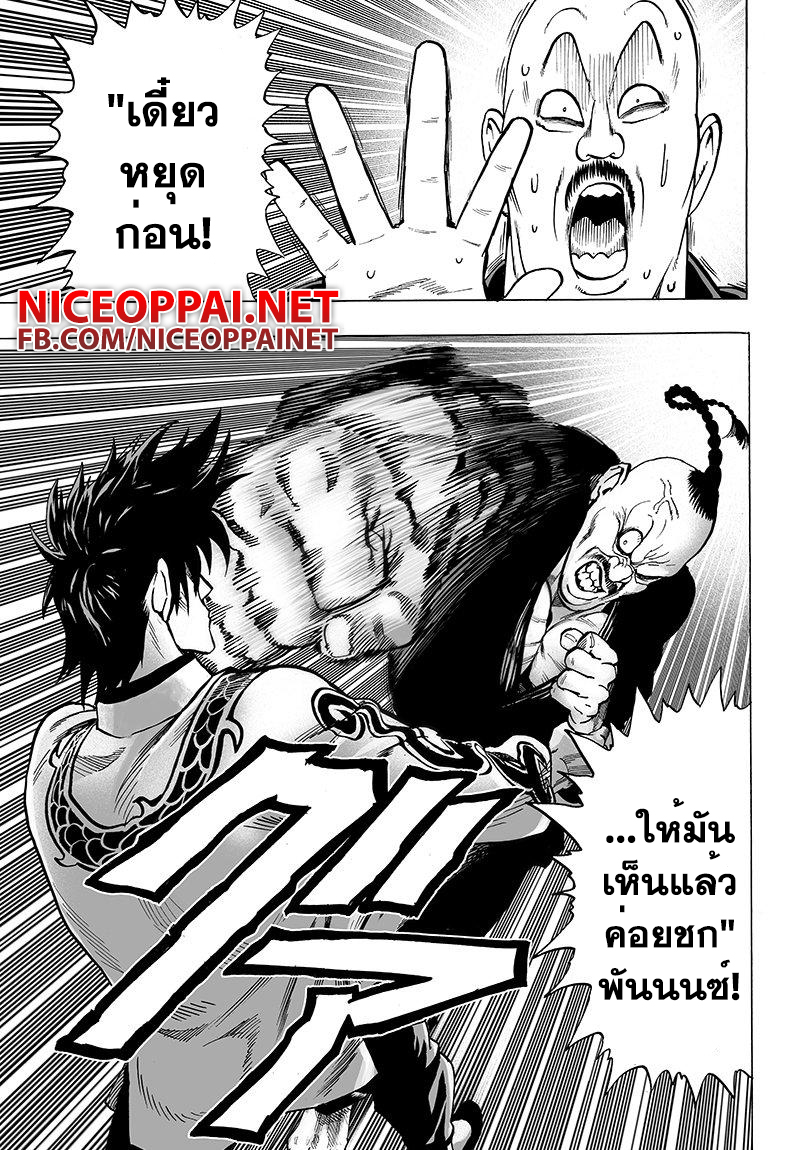 One Punch Man 63-เกมส์กับประลอง