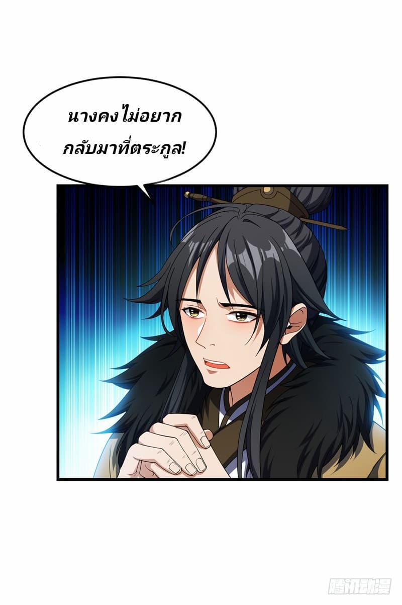 Rise of The Demon King รุ่งอรุณแห่งราชาปีศาจ 36-36