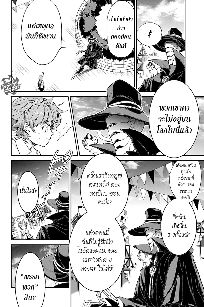 The Promised Neverland 86-ศึกพลัง