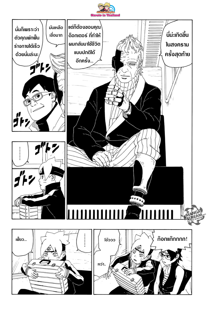 Boruto 17-อาโอ