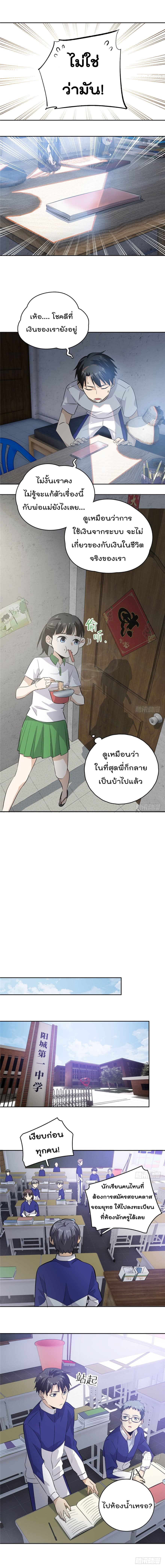 Global Martial Arts ระบบจอมยุทธสุดโกงแห่งโลกคู่ขนาน 2-2
