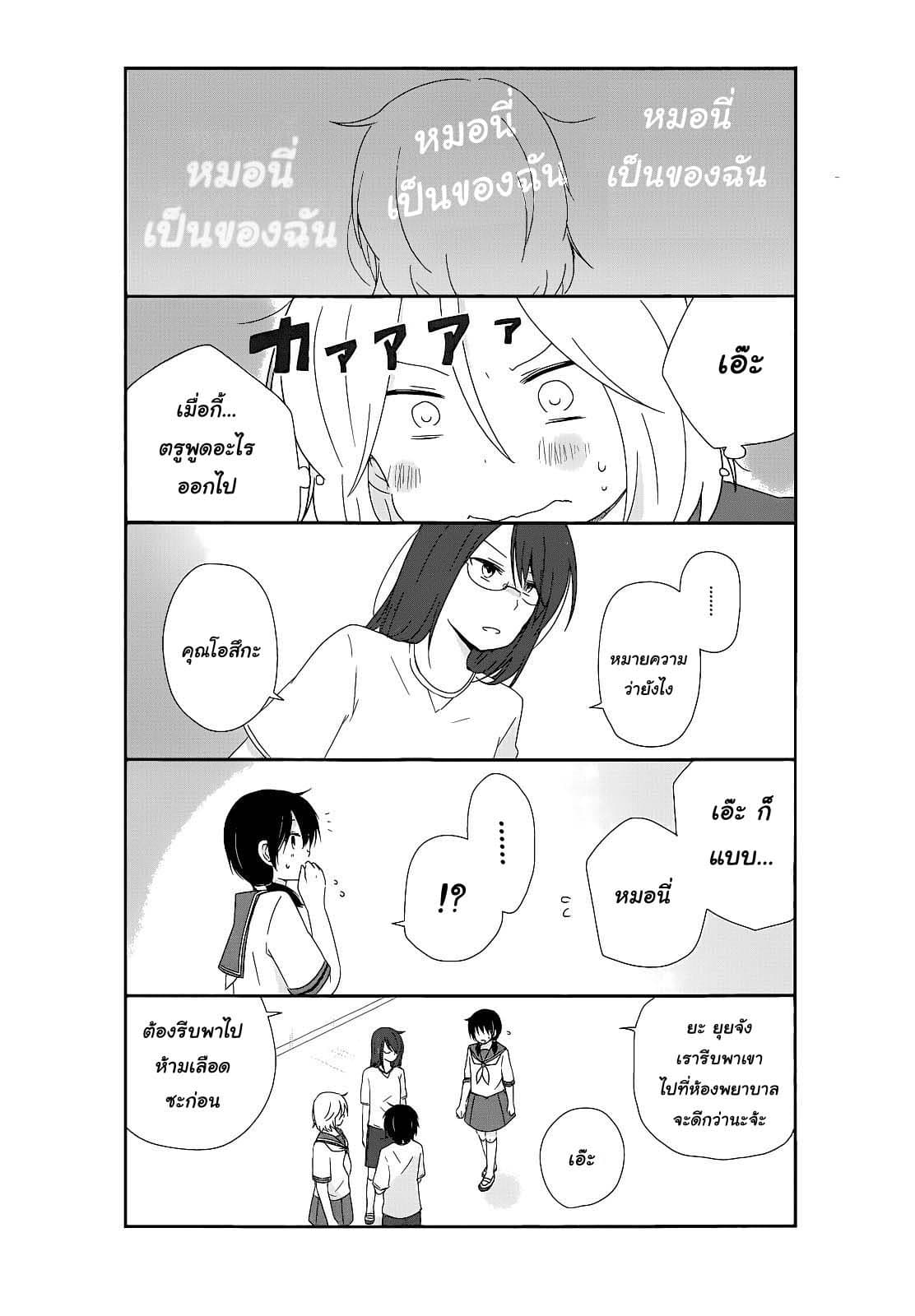 Shishunki Bitter Change 15-ซื่อตรงต่อตนเอง