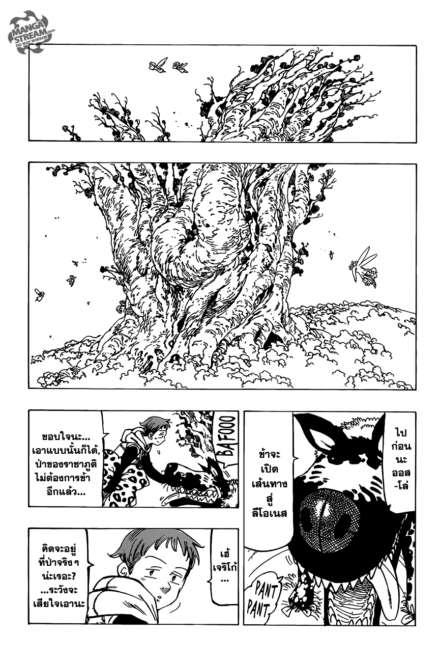 Nanatsu no Taizai 116-สมบัติศักดิ์สิทธิ์ลอสต์เวย์น