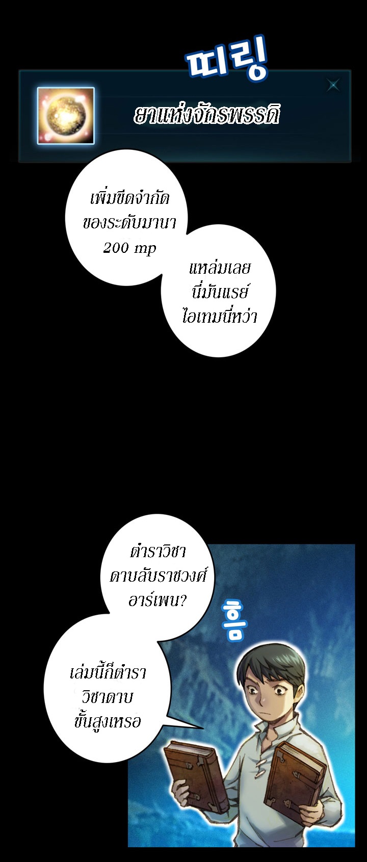 Legendary Moonlight Sculptor ประติมากรแสงจันทร์ในตำนาน 23-23