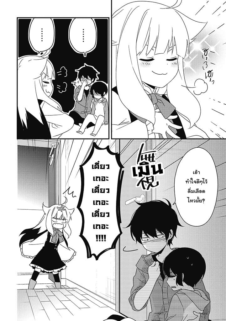 Satsubatsu Share Life 4-ตัวจริงของเจ้าที่