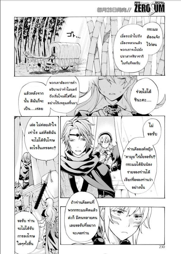 Fire Emblem if - Nibelung no Houkan 3-3