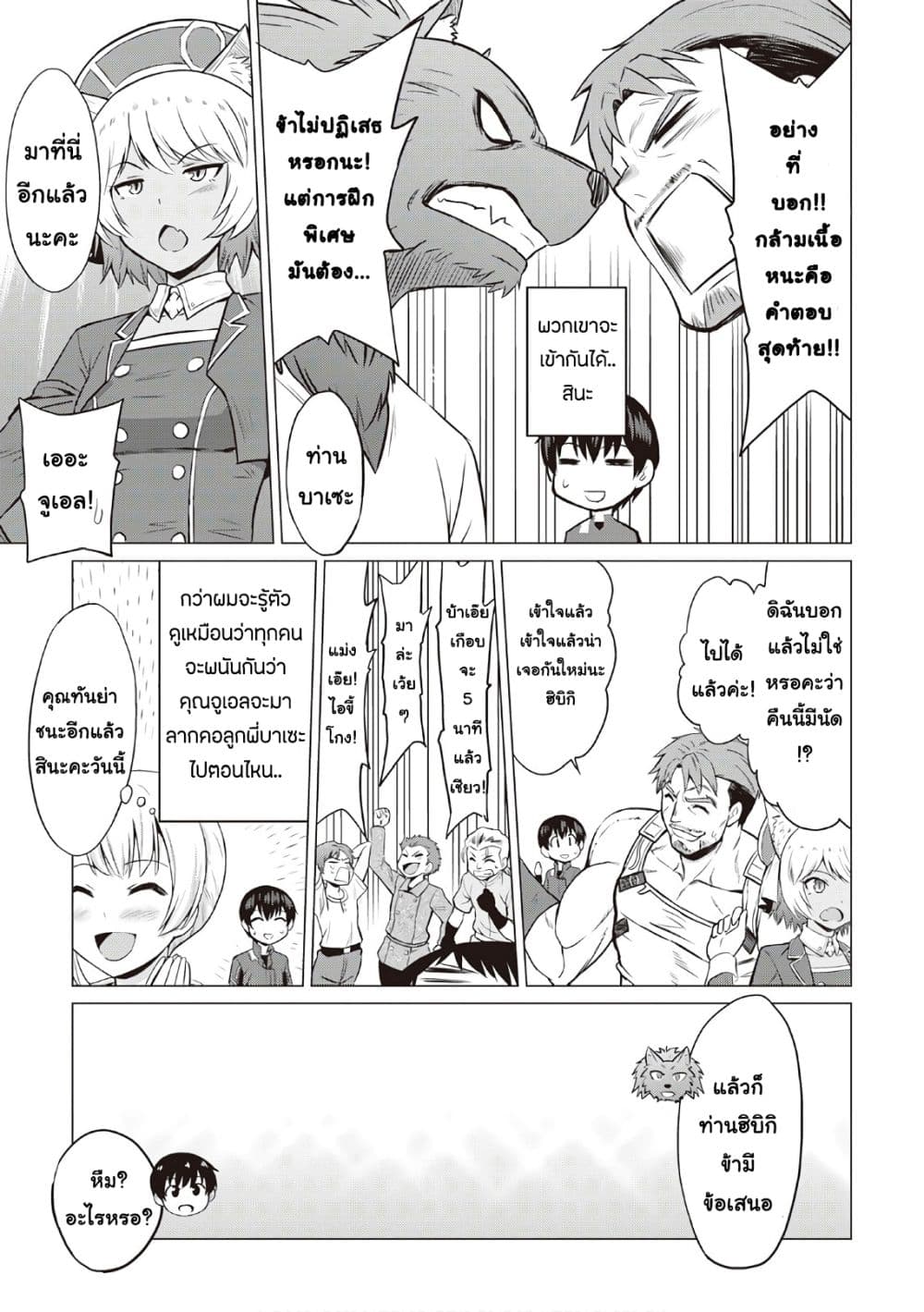 Saikyou no Shokugyou wa Yuusha demo Kenja demo naku Kanteishi (Kari) rashii desu yo? 11-11