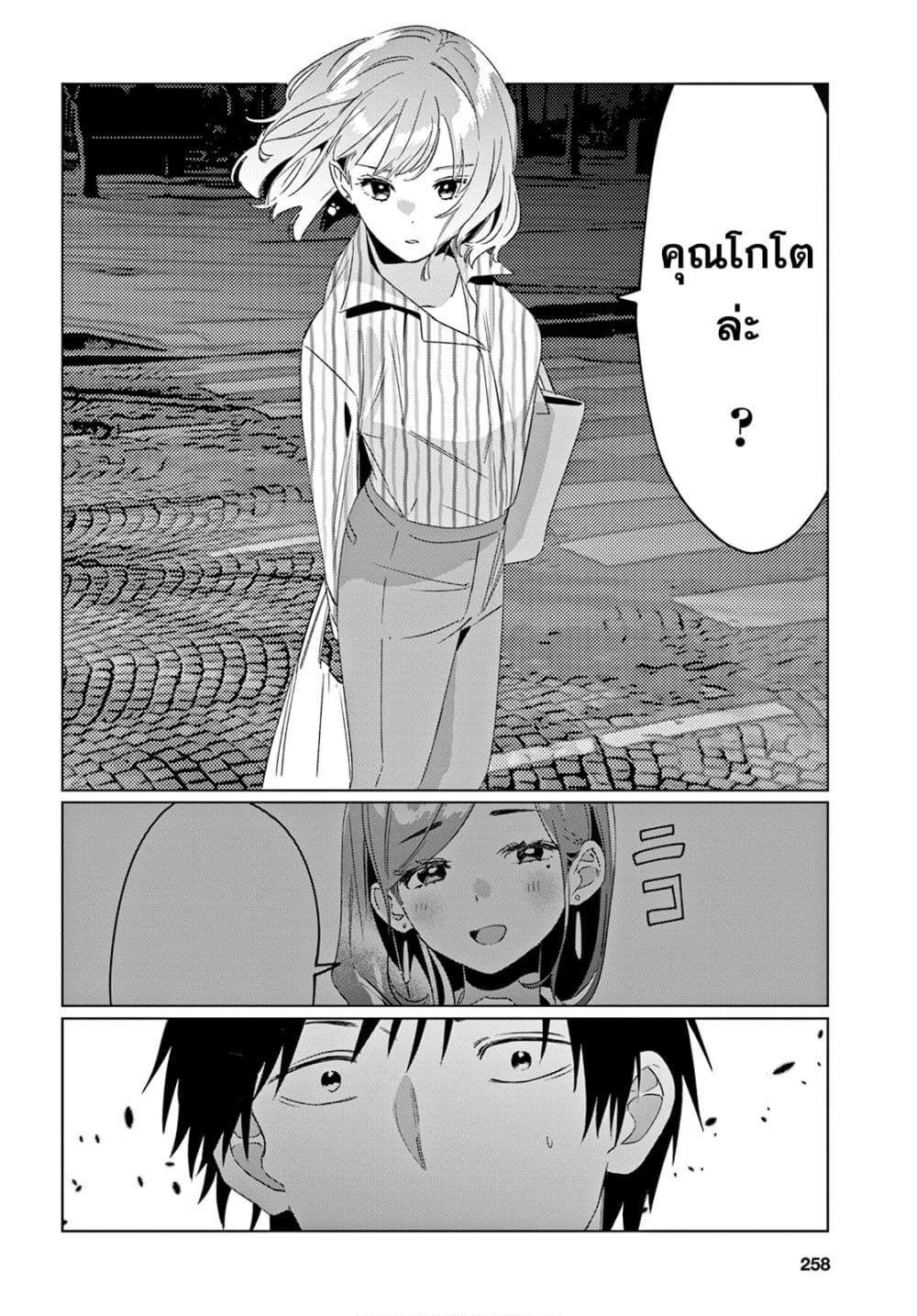Hige Wo Soru. Soshite Joshikosei Wo Hirou. โกนหนวดและพาเด็กนักเรียนหญิง ม.ปลาย มาอยู่ด้วย 17-17