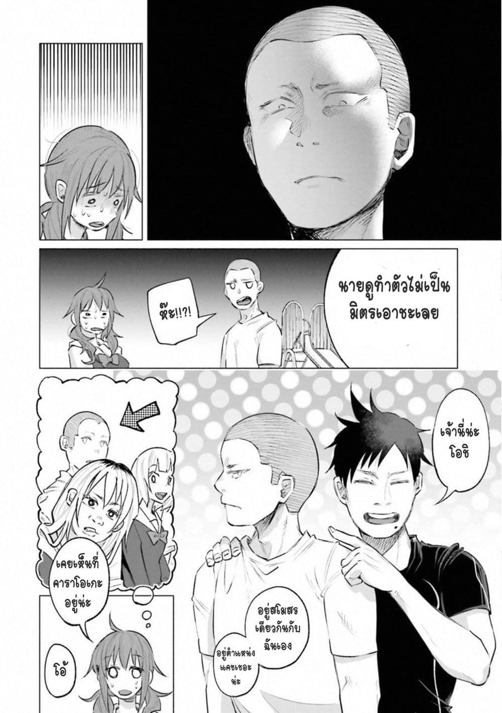 Kimi Ni Aisarete Itakatta เพราะว่ารักเธอมันเจ็บ 10-ความสัมพันธ์อย่างเพื่อน