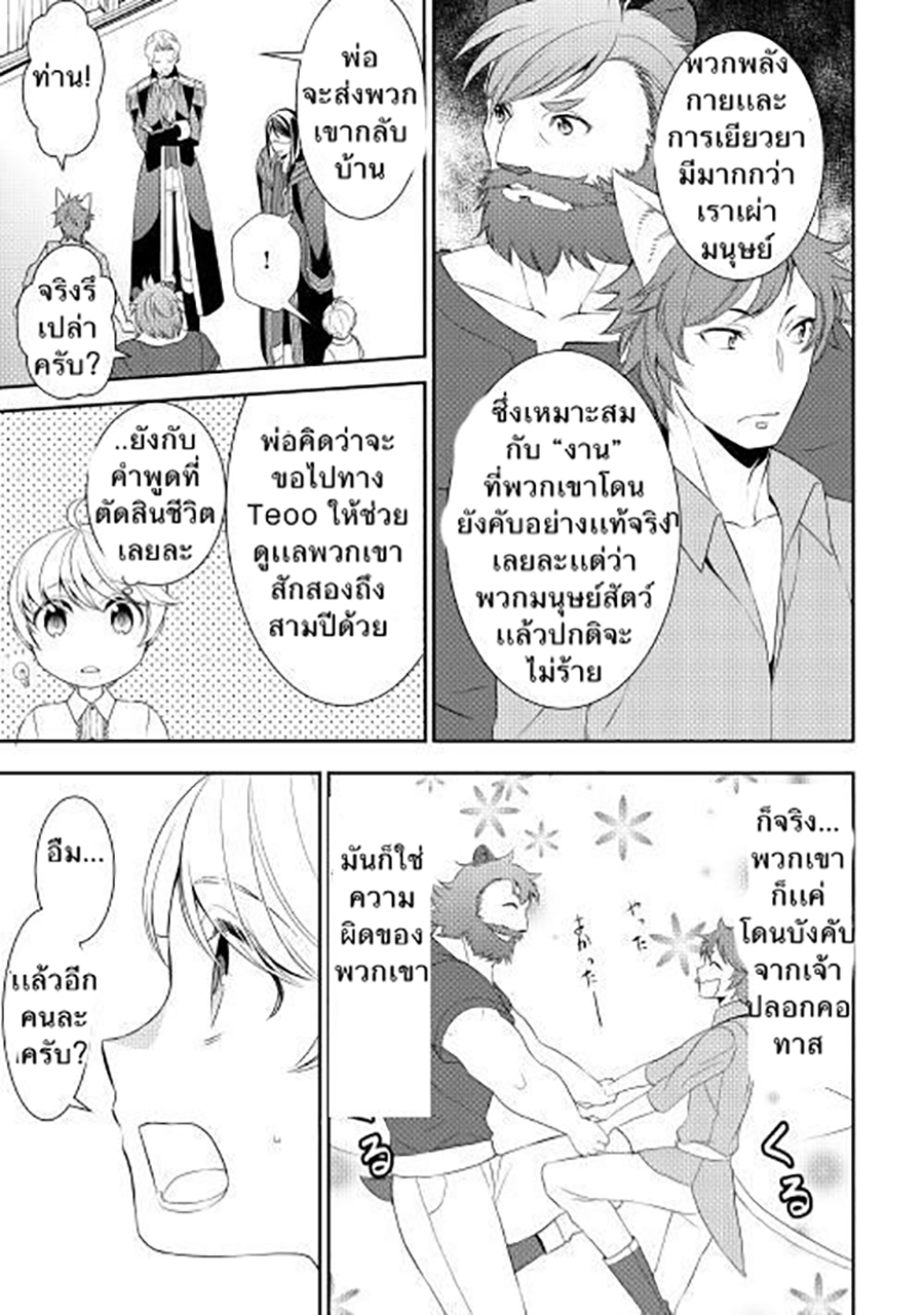 Tenseishichatta yo (Iya, Gomen) 9-สาวหูสัตว์