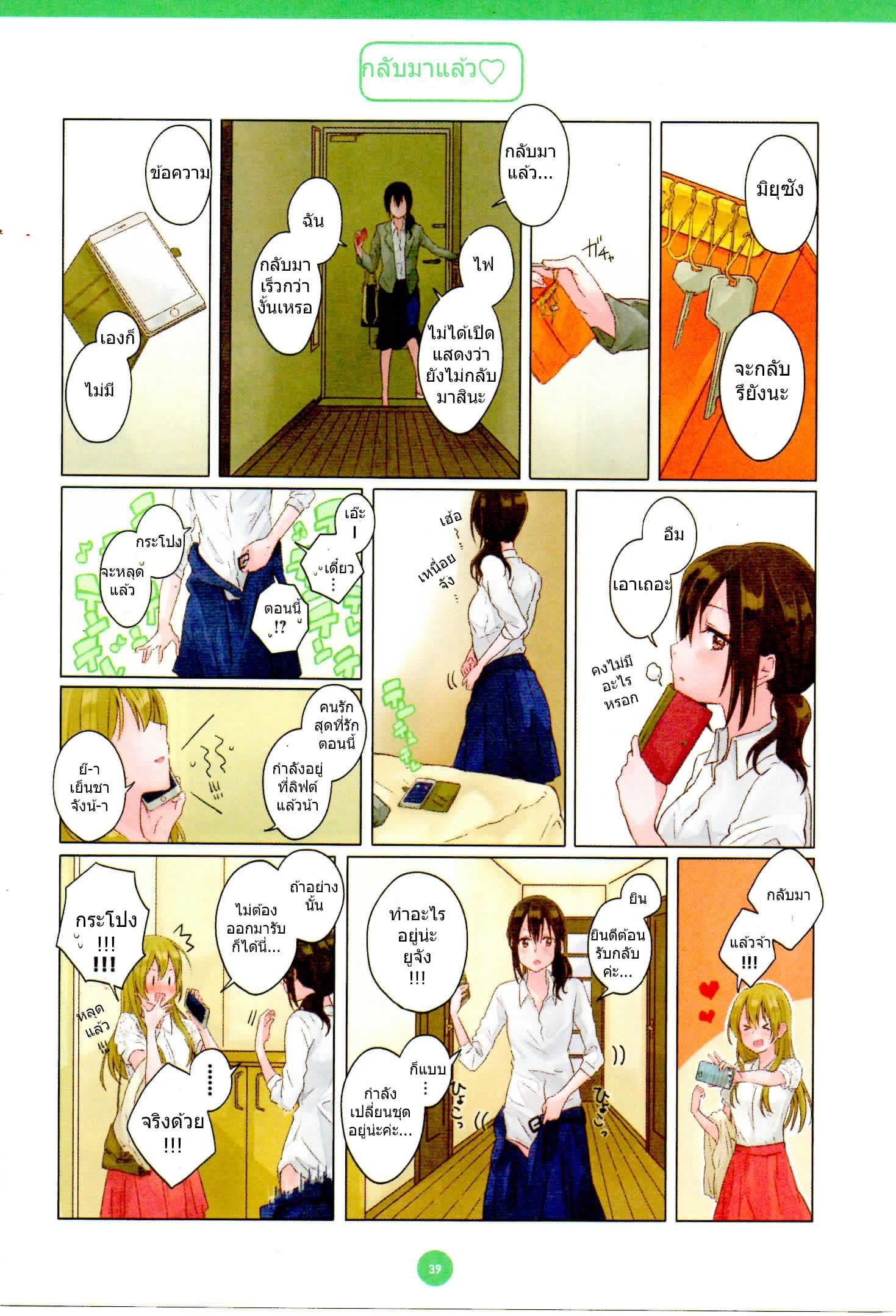 Dousei Seikatsu 3-3