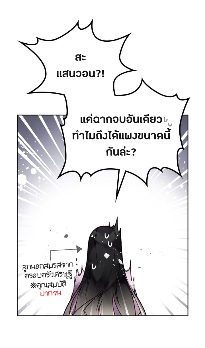 Death Is The Only Ending For The Villainess เกมรักอันตรายของนางร้าย 1-1